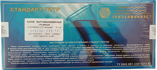 Фото Стандарт-титр калий марганцовокислый О,1 Н Стандарт-титр калий марганцовокислый О,1 Н