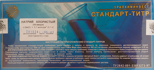 Стандарт-титр натрий хлористый 0,1 Н