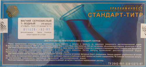 Стандарт-титр магний сернокислый 0,1 Н