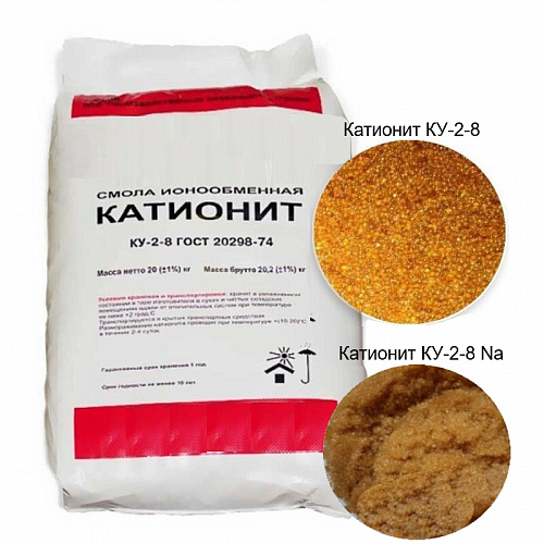 Катионит КУ-2-8 (смола ионообменная), ф.20